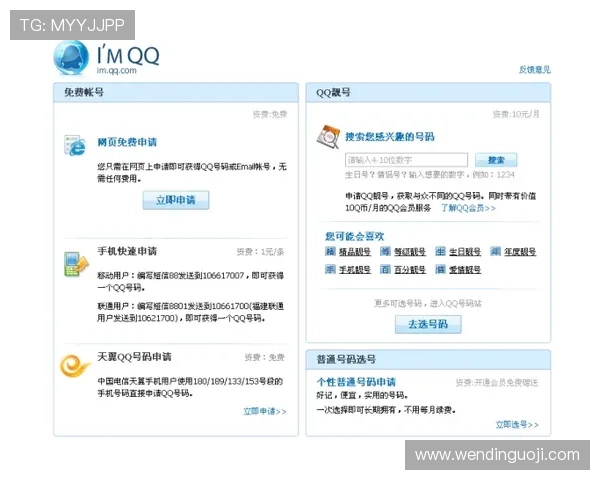 新手必看问鼎会员账号注册常见错误及避免方法全面解析